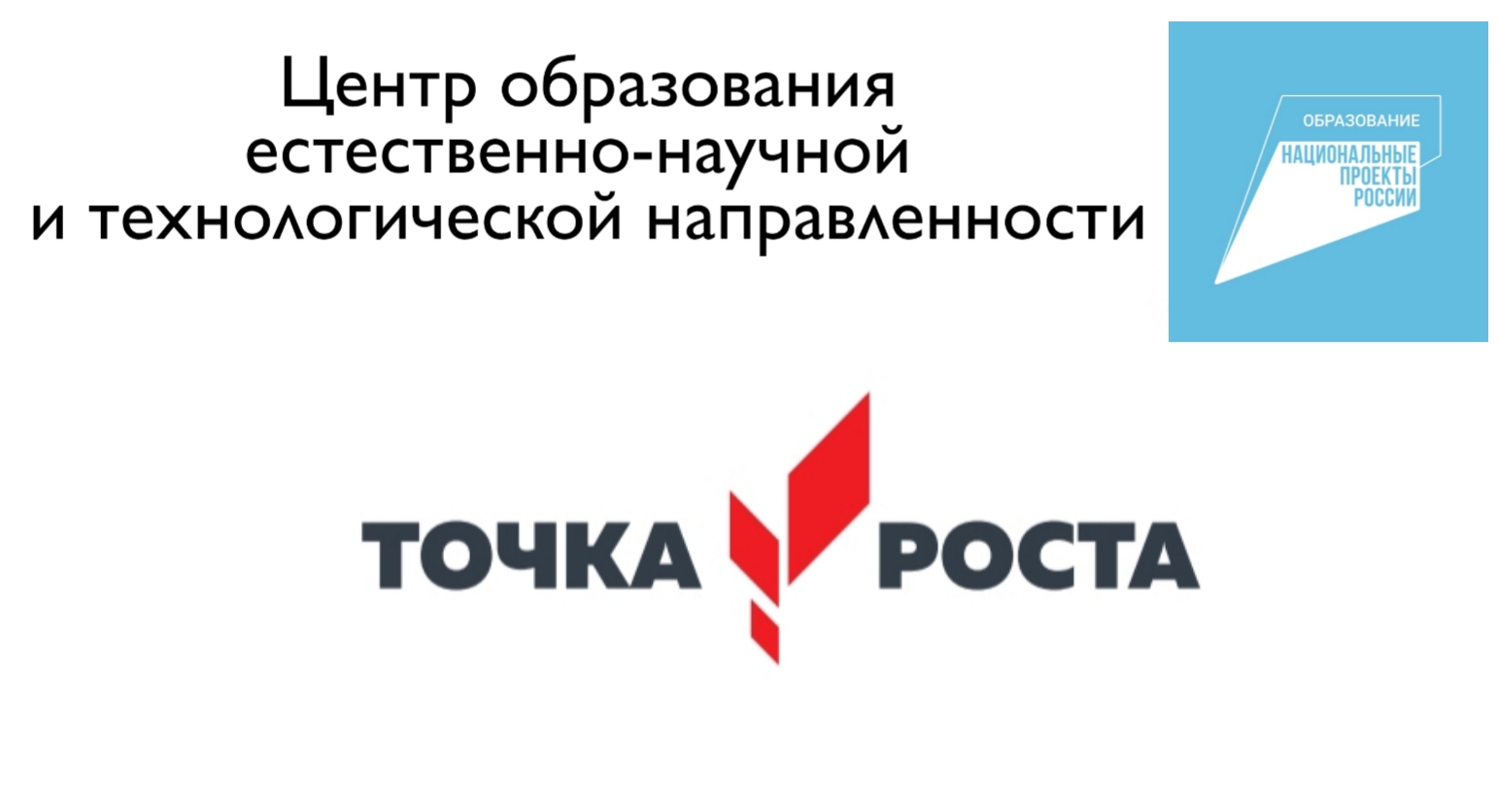 Цент образования естественно-научной и технологической направленности Точка роста МБОУ &amp;quot;Комьянская школа&amp;quot;